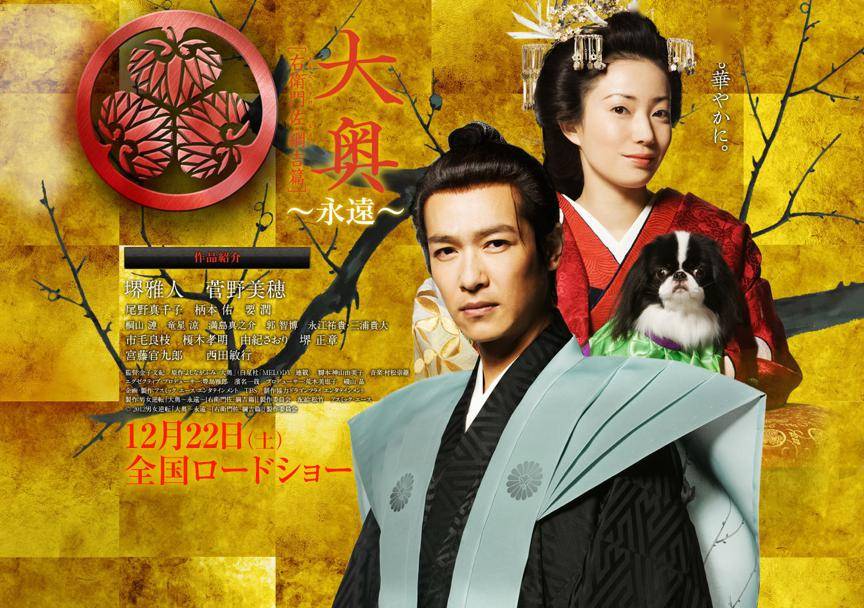 主要讲述了德川第五代女将军纲吉为延续德川家族的统治,不得不周旋在