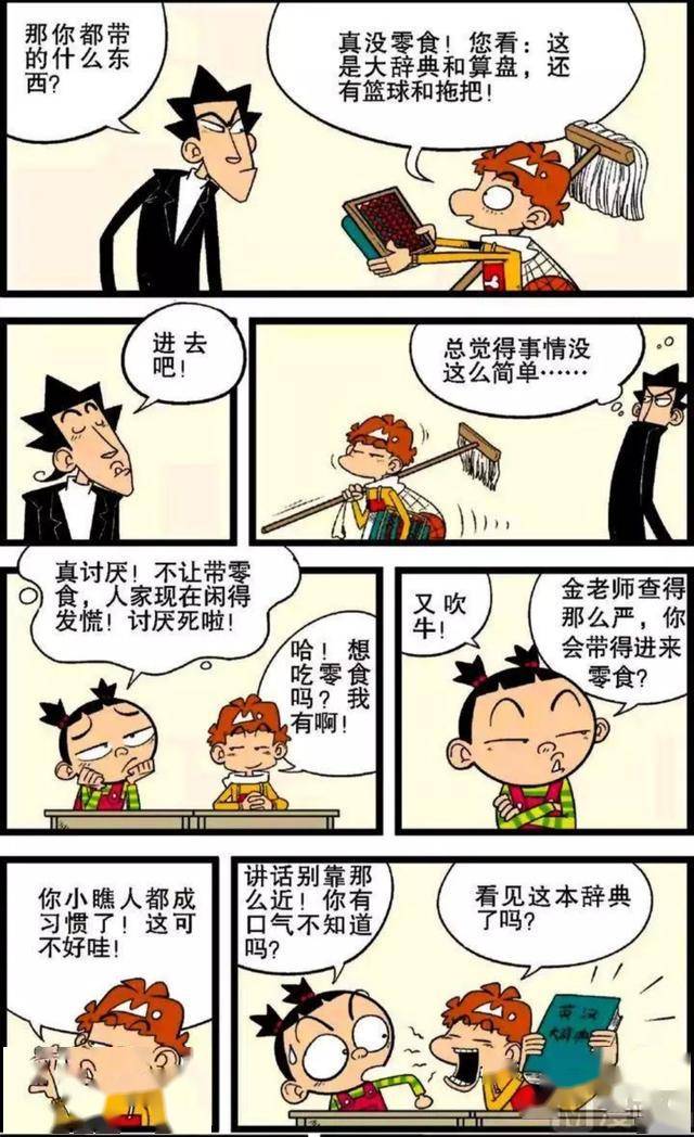 阿衰漫画金老师搜零食小衰自有高招隐藏