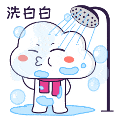 洗澡也总被说:时间太长了!