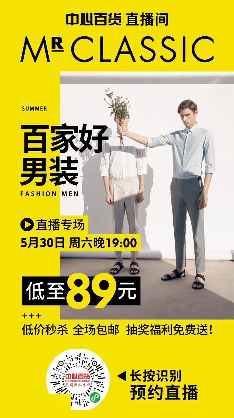 男装专场 | 直播预售通道开启,低至89元!