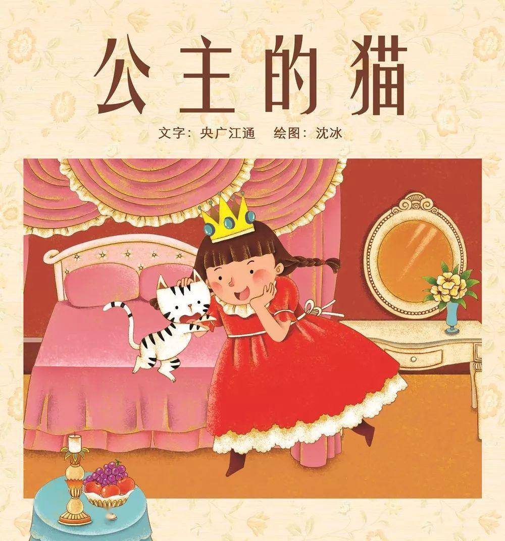 睡前故事丨公主的猫_手机搜狐网