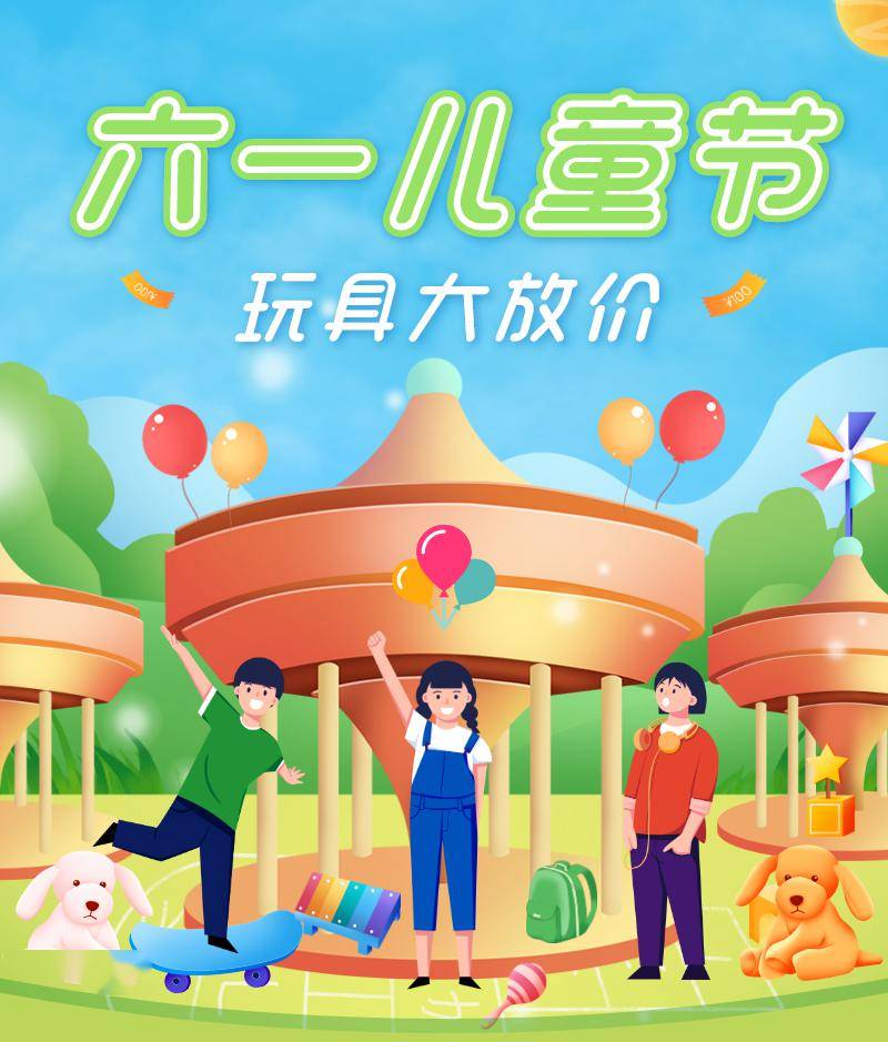 汝阳农商银行金燕e购,六一儿童节玩具大放价!秒杀价直降百元哦!