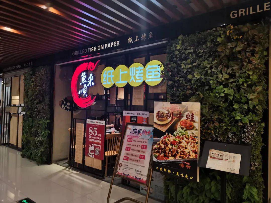 人均20颠覆烤鱼界的纸上烤鱼来啦就在海珠区润汇广场