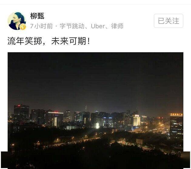 字节跳动高级副总裁柳甄的简单介绍