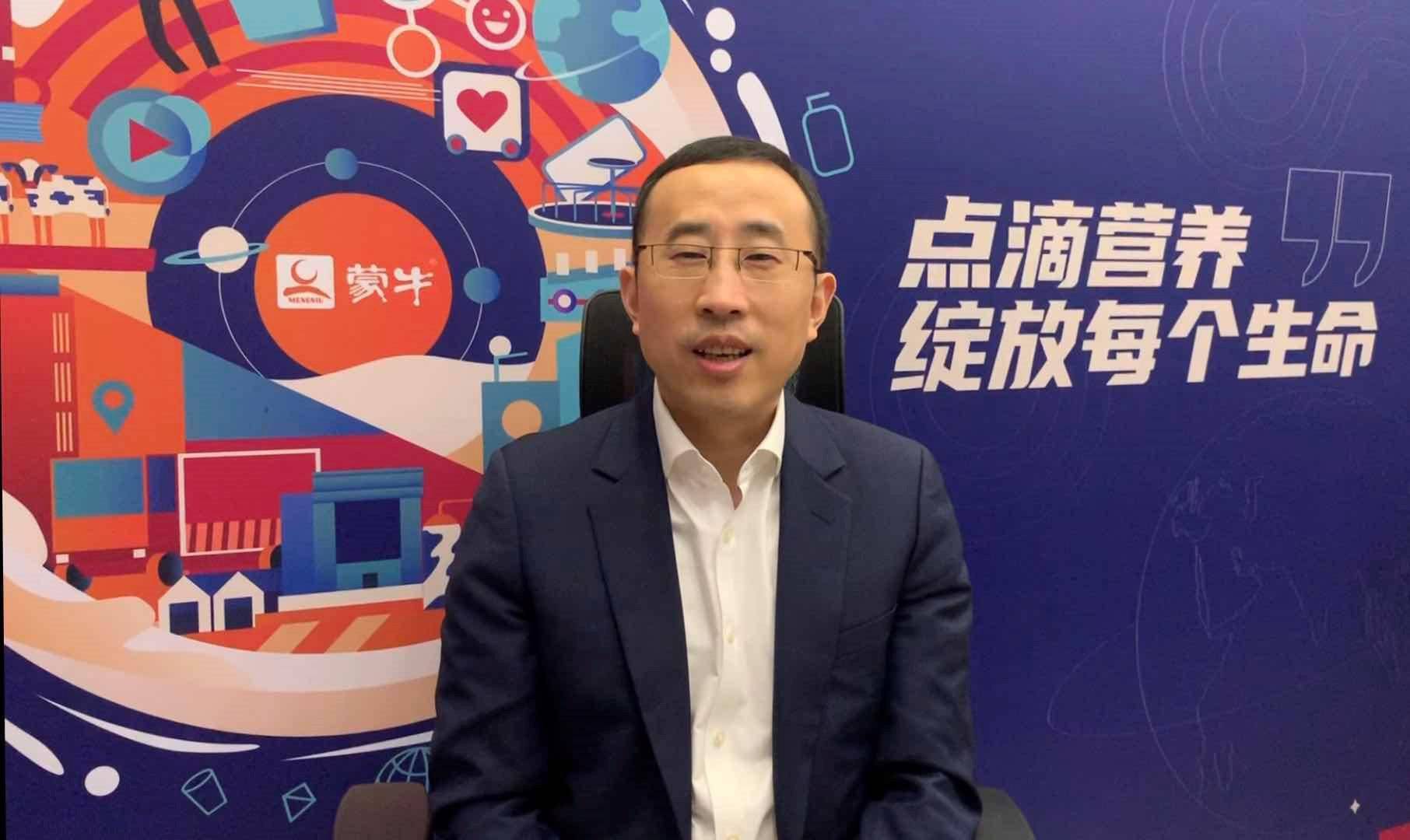 蒙牛总裁卢敏放:疫情加速乳业向全球化数字化转变