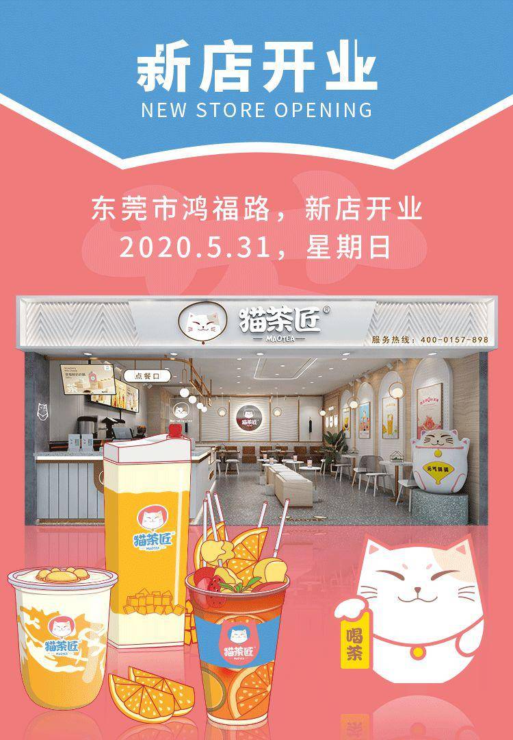 猫茶匠 5月31日新店开业,全场五折喝不停!