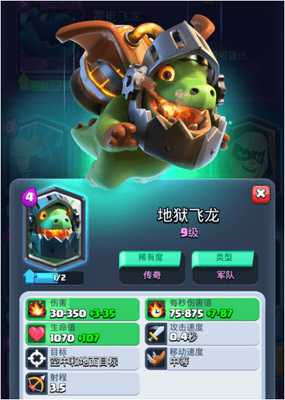 部落冲突原画曝光 地狱飞龙登场_伤害