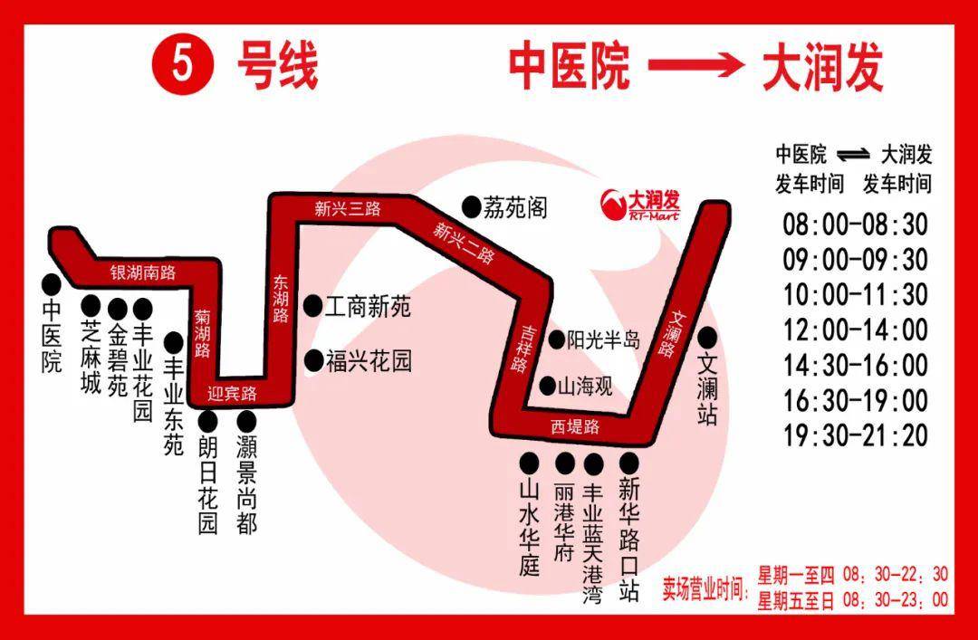 大润发梧州店免费接送购物班车线路图,时刻表