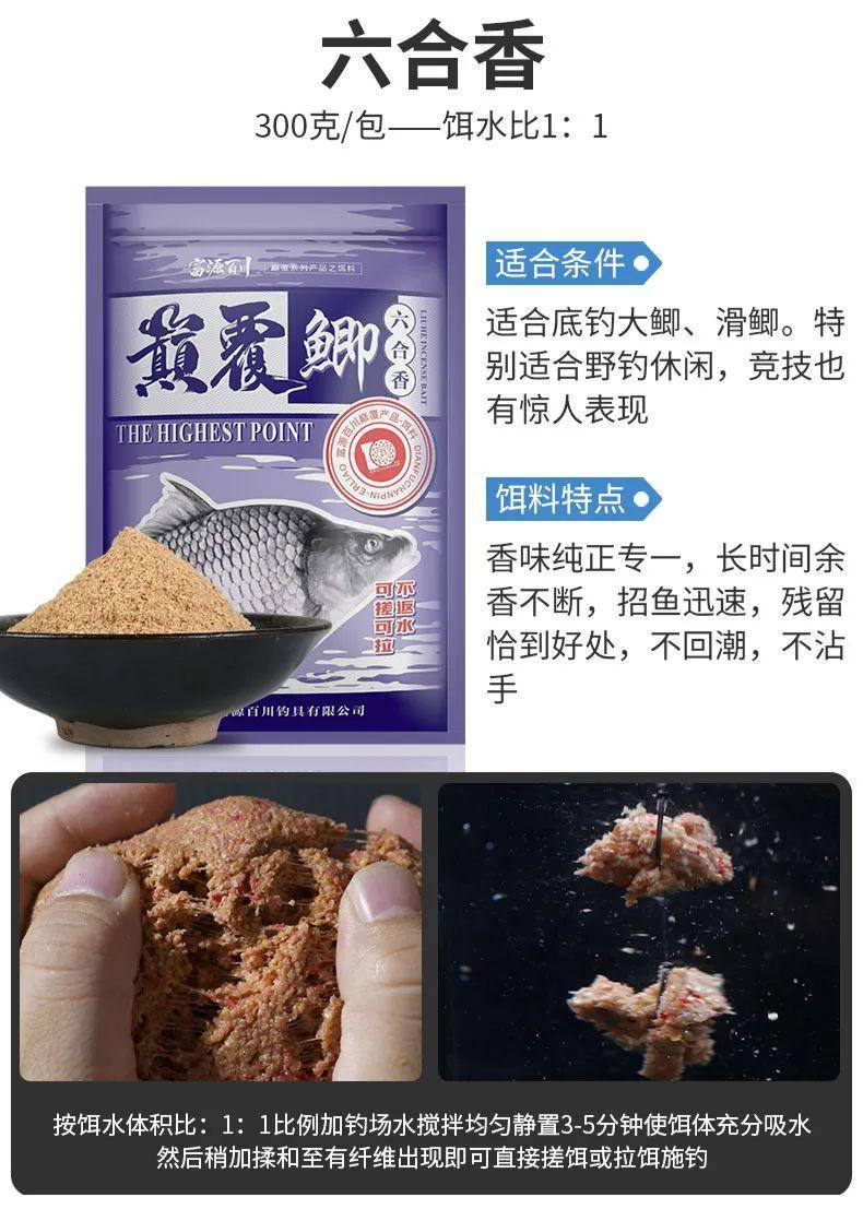 产品详情巅覆饵料