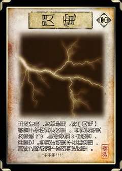 雷霆嘎巴三国杀都有哪些雷电法王