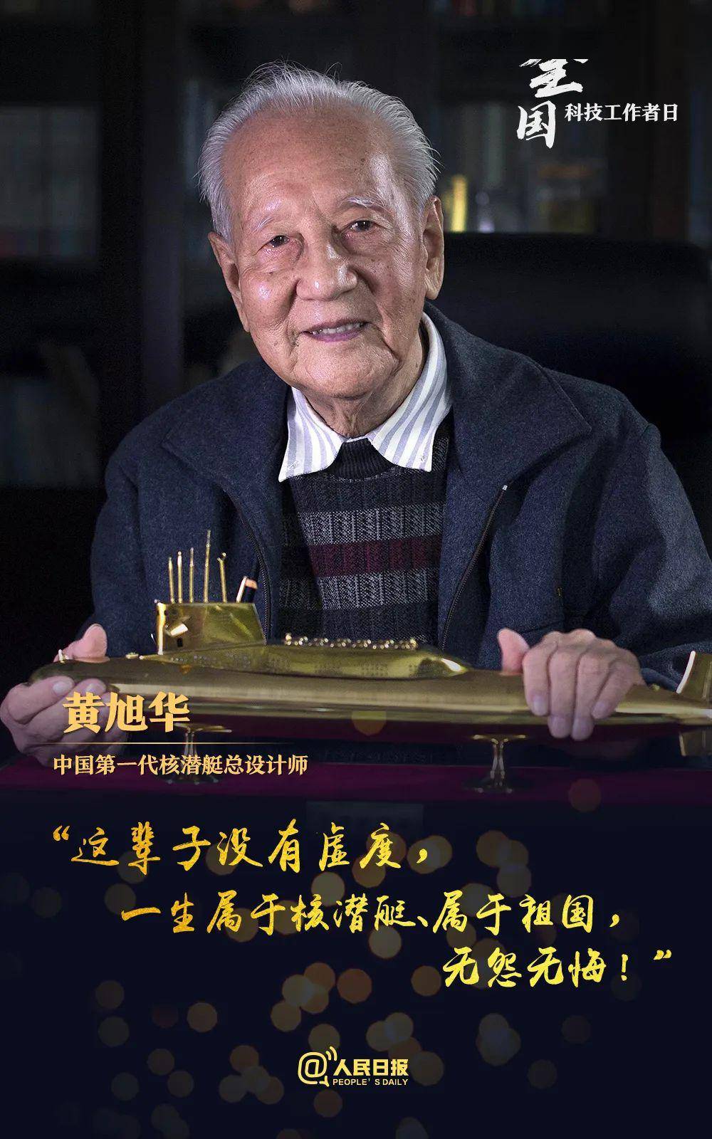 致敬!国之栋梁