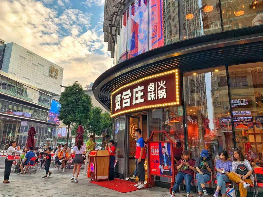 贤合庄卤味火锅五一广场惠农店长沙五一广场惠农大厦一楼/电话/0731