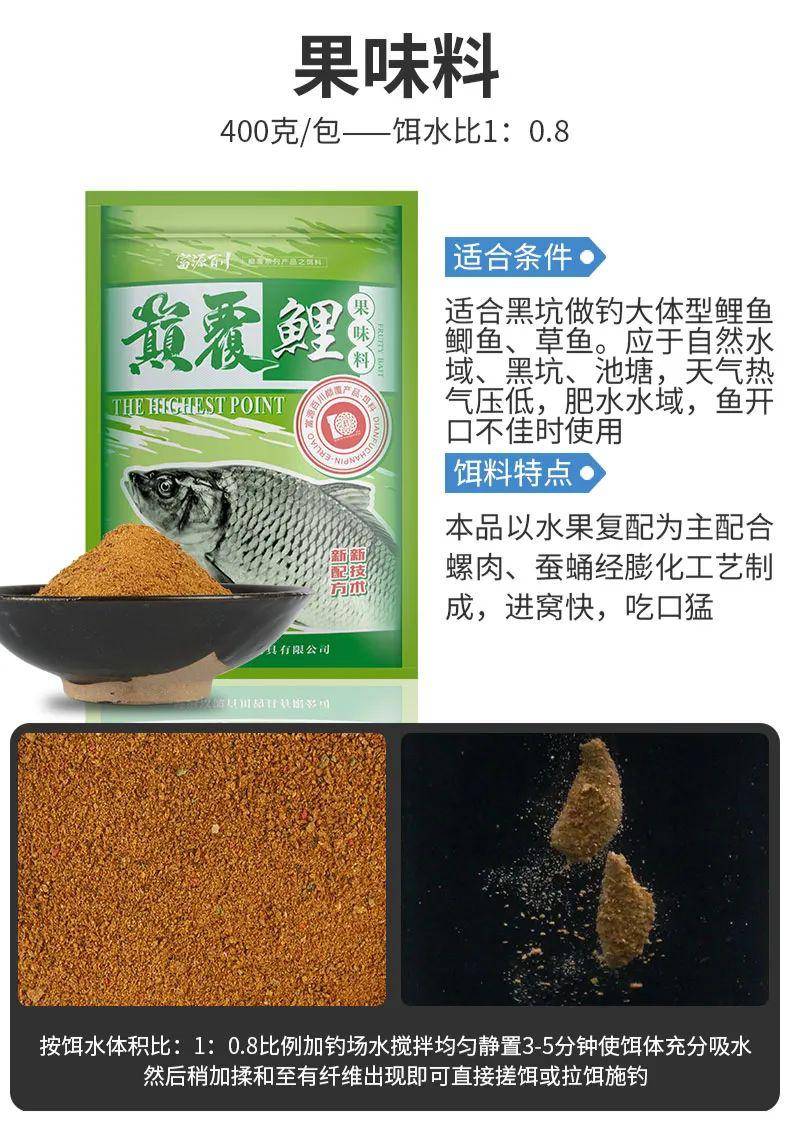 产品详情巅覆饵料