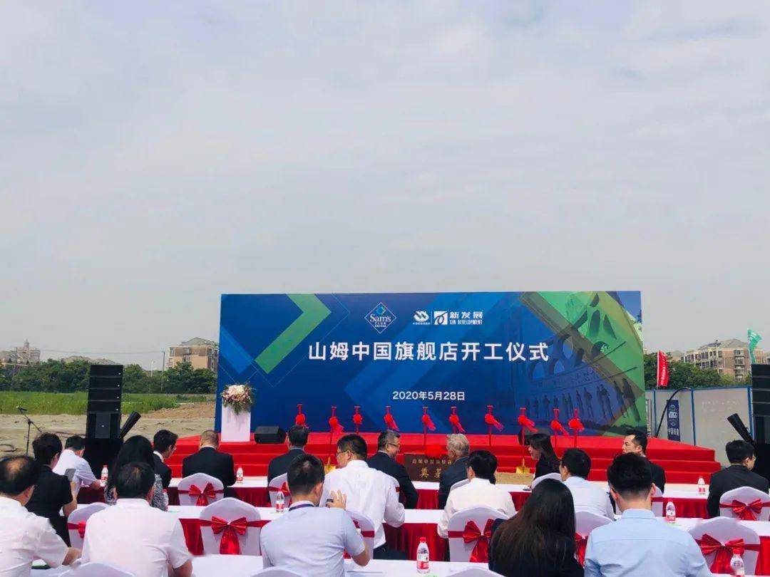 山姆中国旗舰店在外高桥昨日开工明年迎客