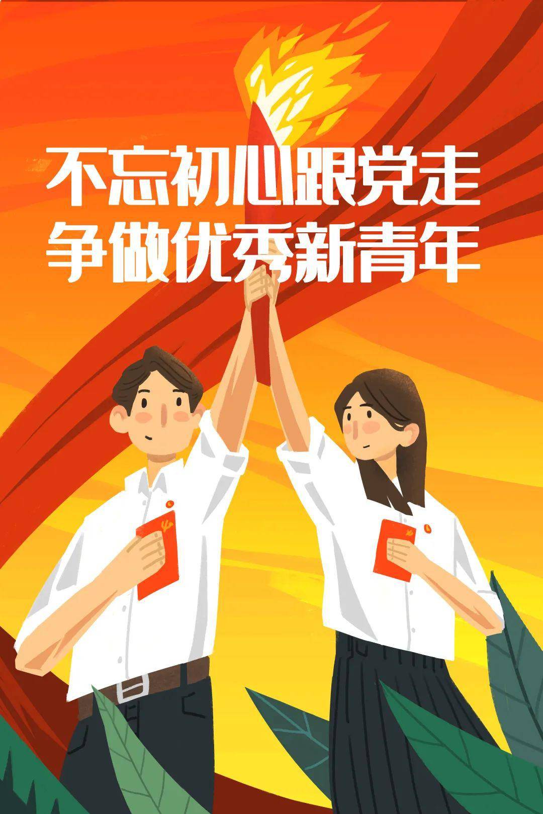 不忘初心跟党走争做优秀新青年南宁市五象教育集团龙堤路初级中学举行