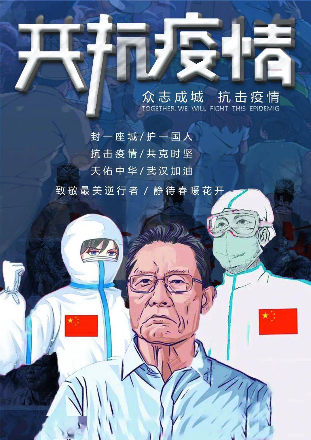 同心战疫海报图片