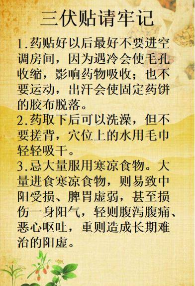 三伏贴禁忌症想了解更多关于三伏贴的内容专家为您解答