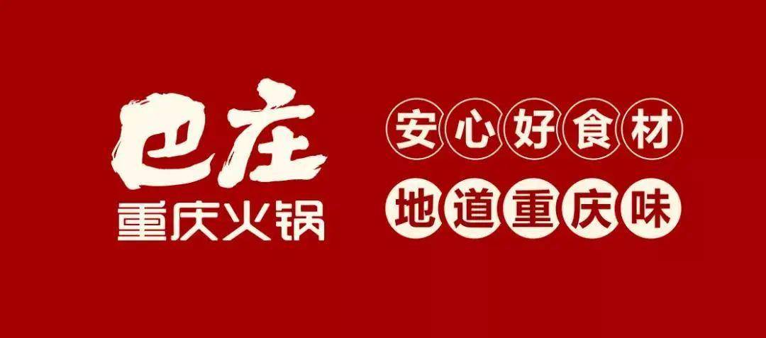巴庄火锅"刮刮乐":一等奖可免费吃一年!(限中午)