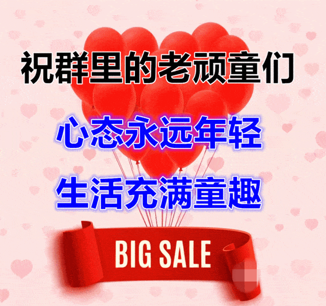 儿童节到了愿朋友们保持童心感受生活的美好在这个快乐的节日祝福所有