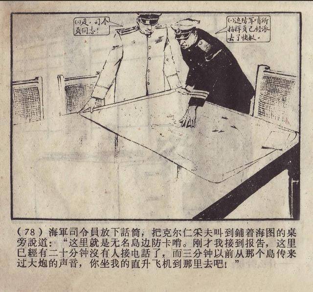 蓝箭是一部苏联反特故事剧本胡祖清1961年连环画