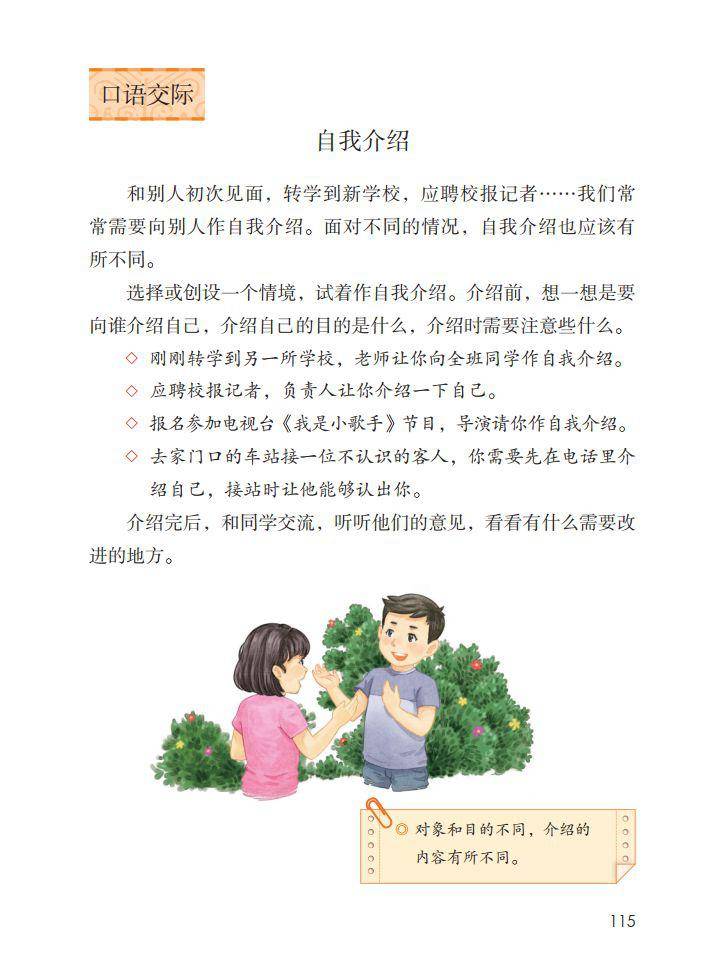 口语交际自我介绍板书图片