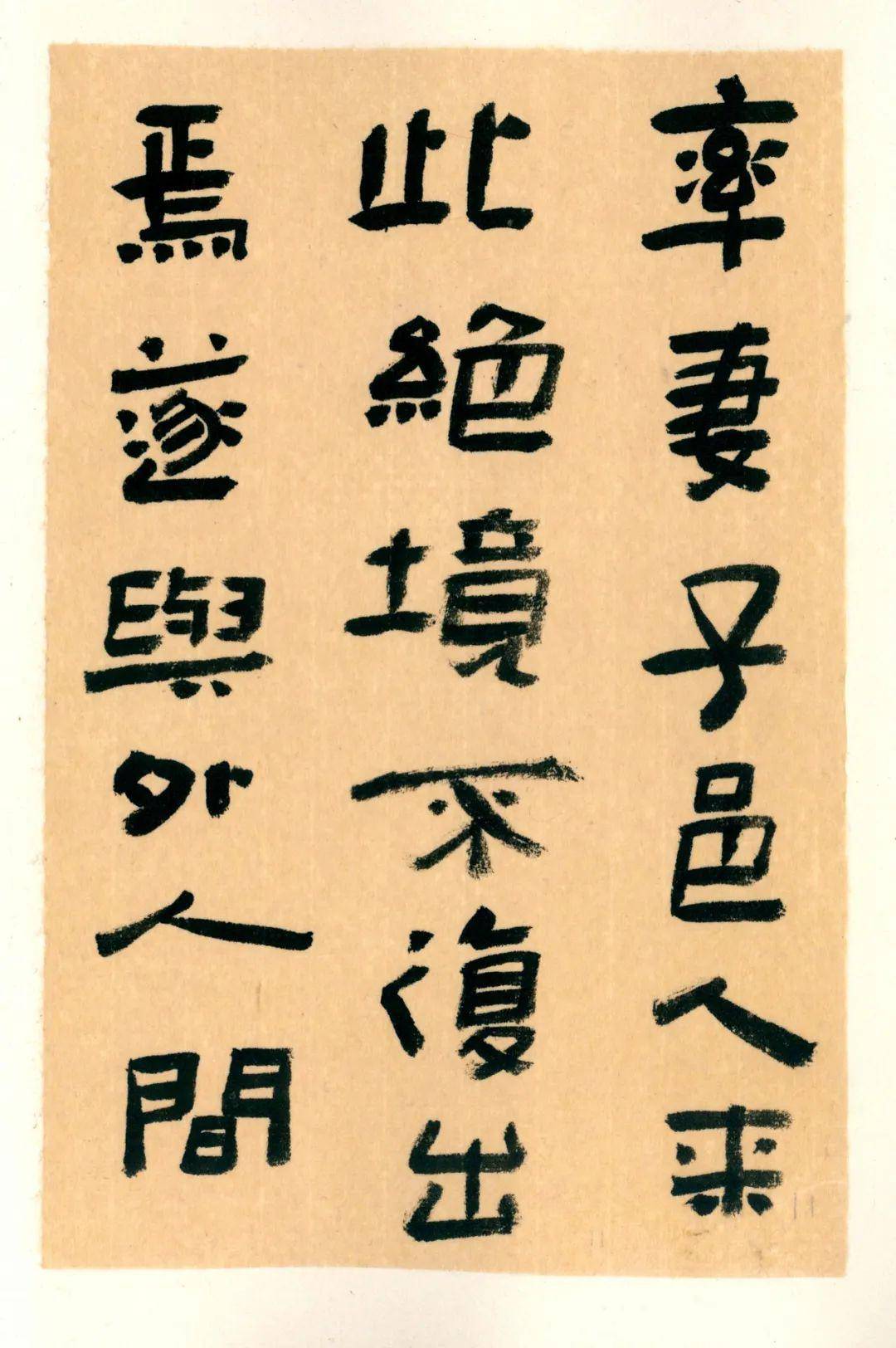 范士华寻梦桃花源全国书法名家专题邀请展