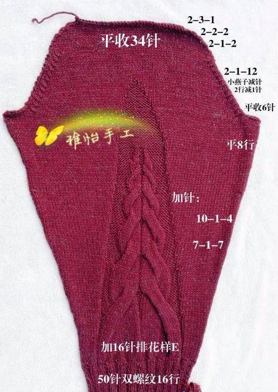 88針織到117行分袖,平收6針,2行收1針12次(小燕子收針),2-1-2,2-2-2,2