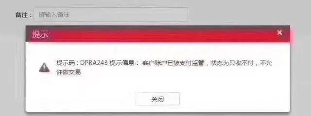 对公账户转账失败图片图片