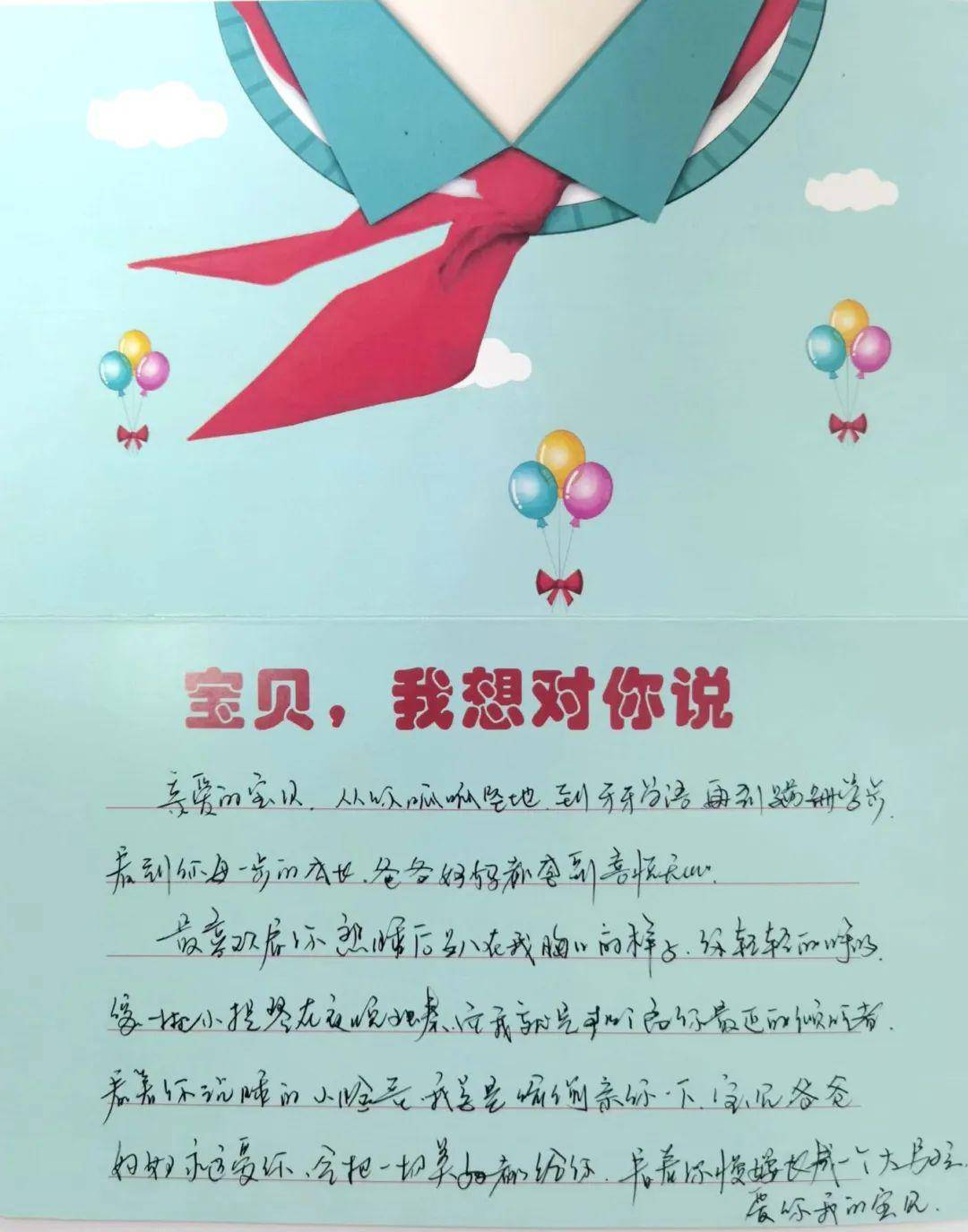 宝贝·我想对你说