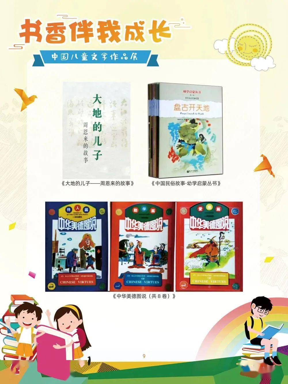 展览书香伴我成长中国儿童文学作品展