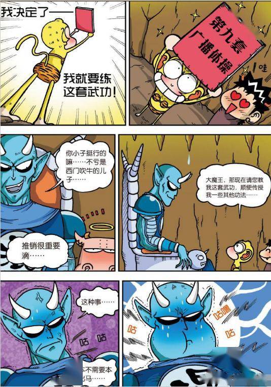 爆笑校园比克大魔王被玩坏呆头拜魔王为师比克是个书店老板