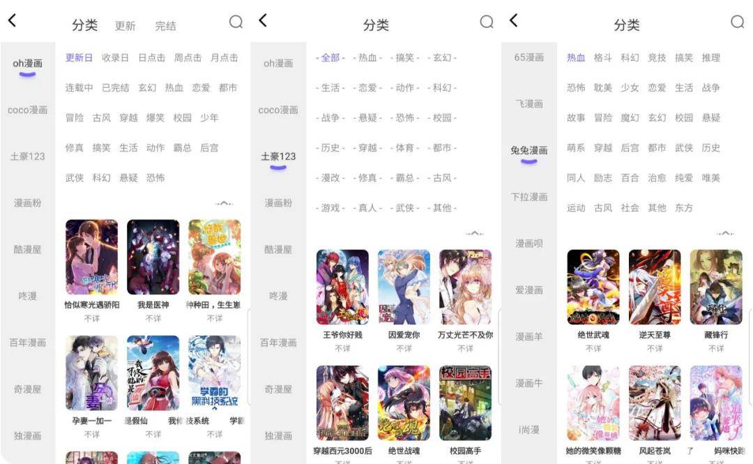 梭哈漫画V1.0.1免费漫画阅读平台 汇聚34个动漫漫画源