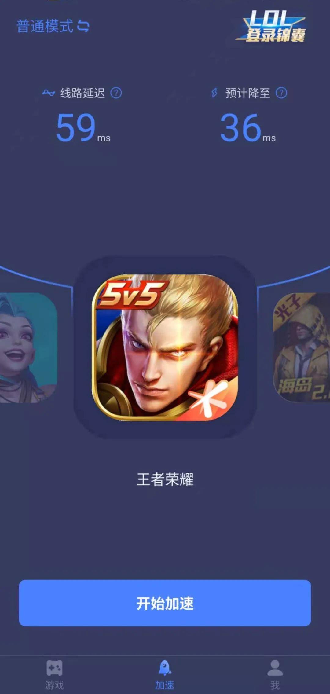 迅游手游加速器免费版使用方法 登录既是VIP可加速英雄联盟手游