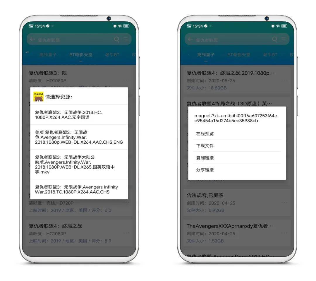 万磁搜福利资源搜索神器,老司机必备手机软件
