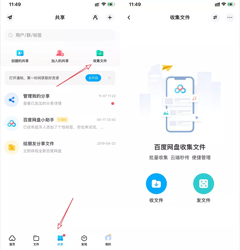 百度网盘新出的收集功能,可让500人帮你收集想要的资源