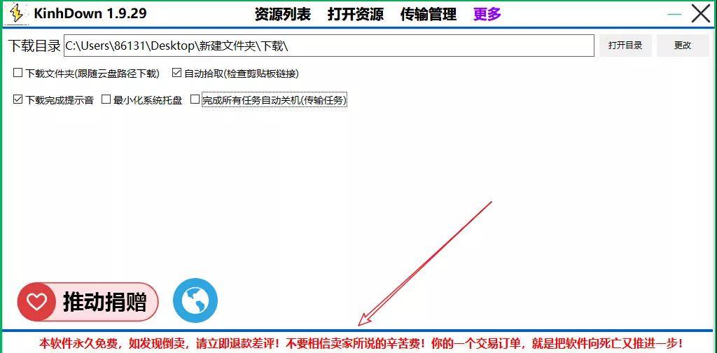 KinhDown最新版百度云网盘不限速下载,完全免费提速禁止倒卖