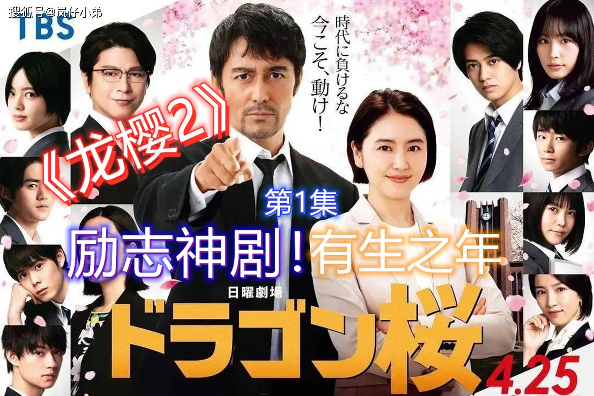 热血回归励志神剧龙樱2来袭新一批高考特训班再度开启