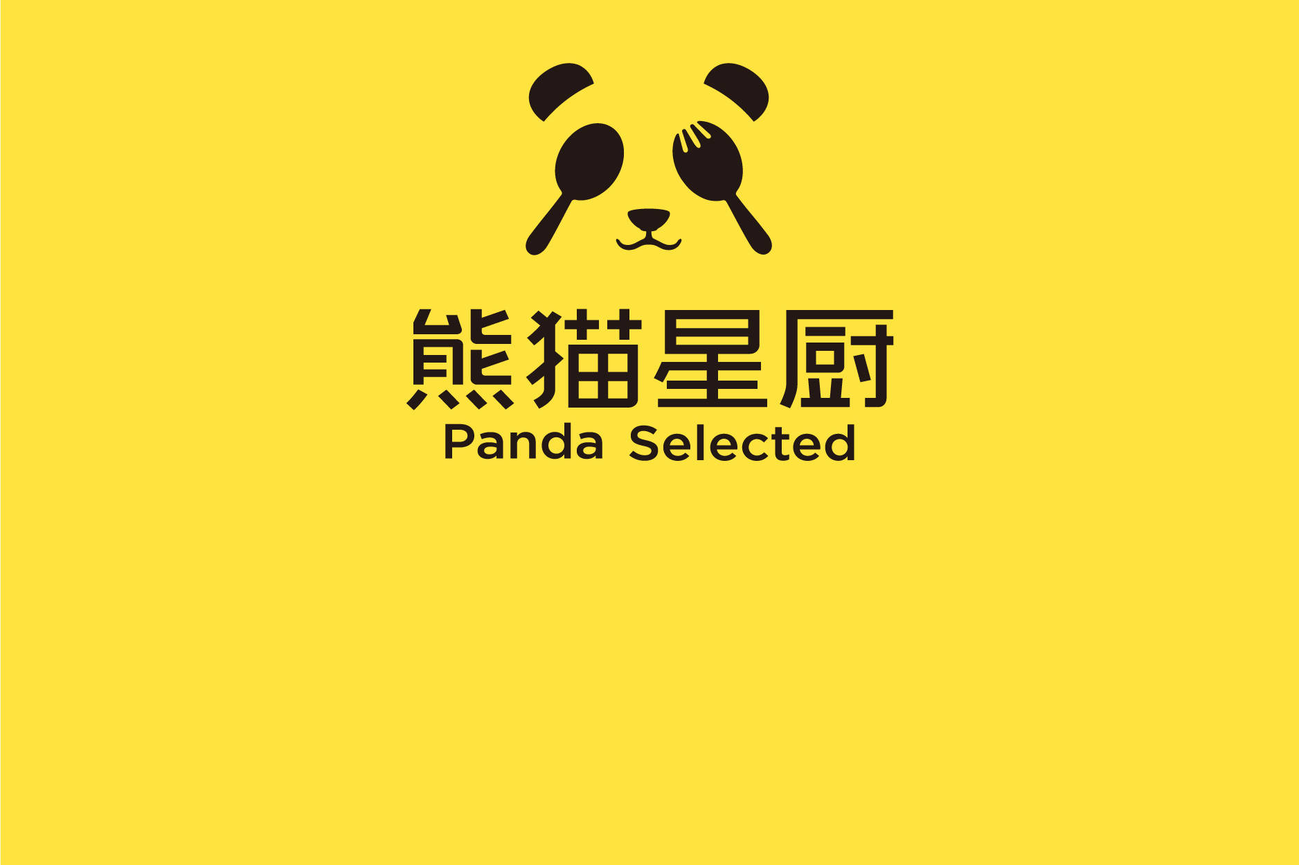 熊猫星厨餐饮加速器模式,全方位赋能商家