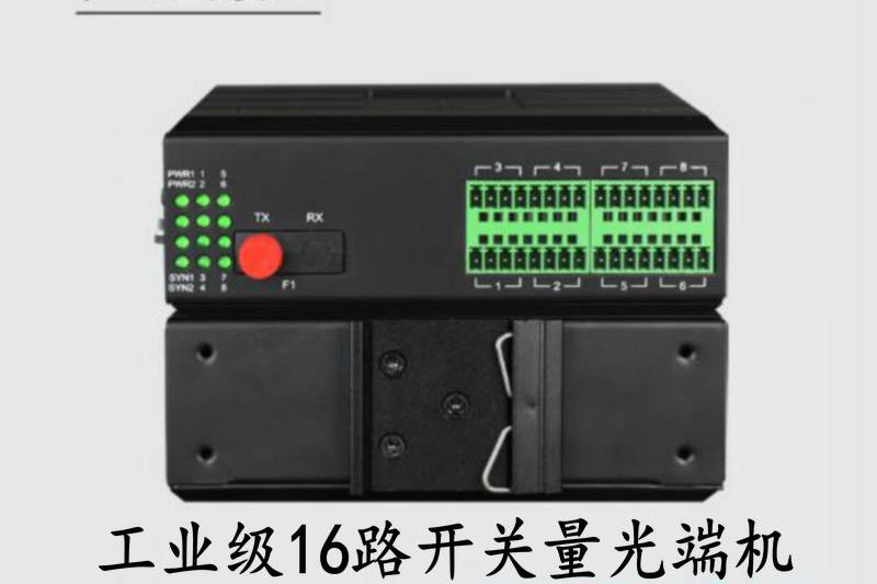 汉源高科多通道开关量光纤转换器通道开关量转光纤设备开关量光纤中继器