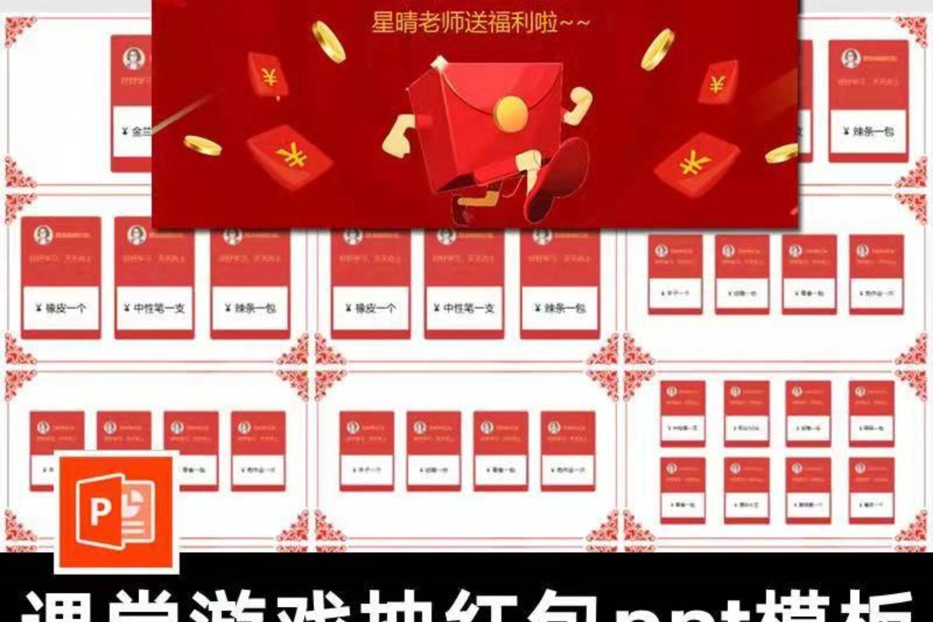 抖音同款课堂游戏抽红包ppt模板