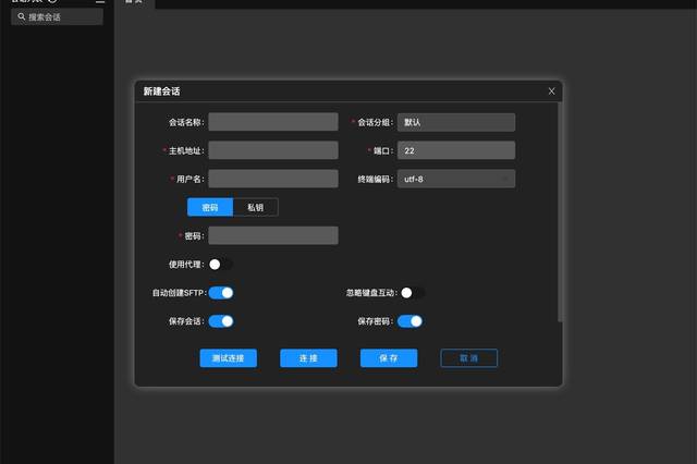 免费好用的SSH连接工具