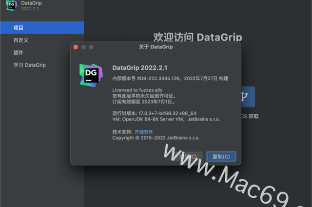 数据库管理工具DataGrip