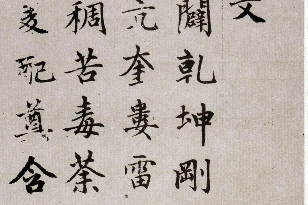 赵孟頫62岁楷书《续千字文卷》_周兴嗣_毫厘_辙鲋 赵孟頫62岁楷书《续千字文卷》_周兴嗣_毫厘_辙鲋