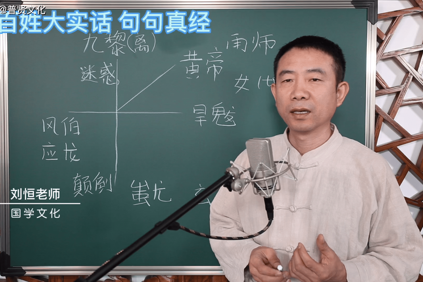 刘恒易经老百姓大实话句句真经