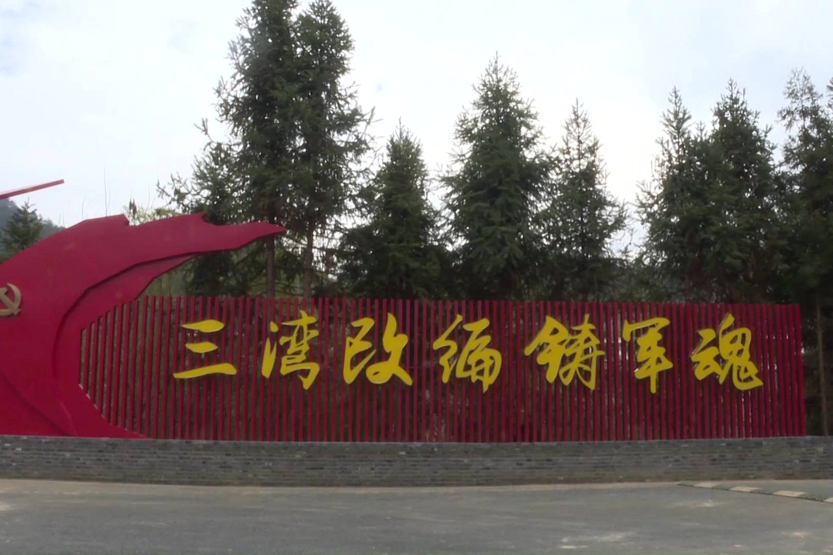 红色吉安走进永新三湾改编景区回忆峥嵘岁月