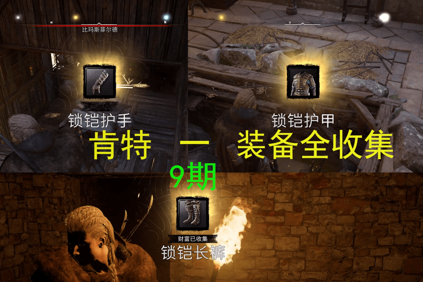肯特装备全收集最高难度刺客信条英灵殿