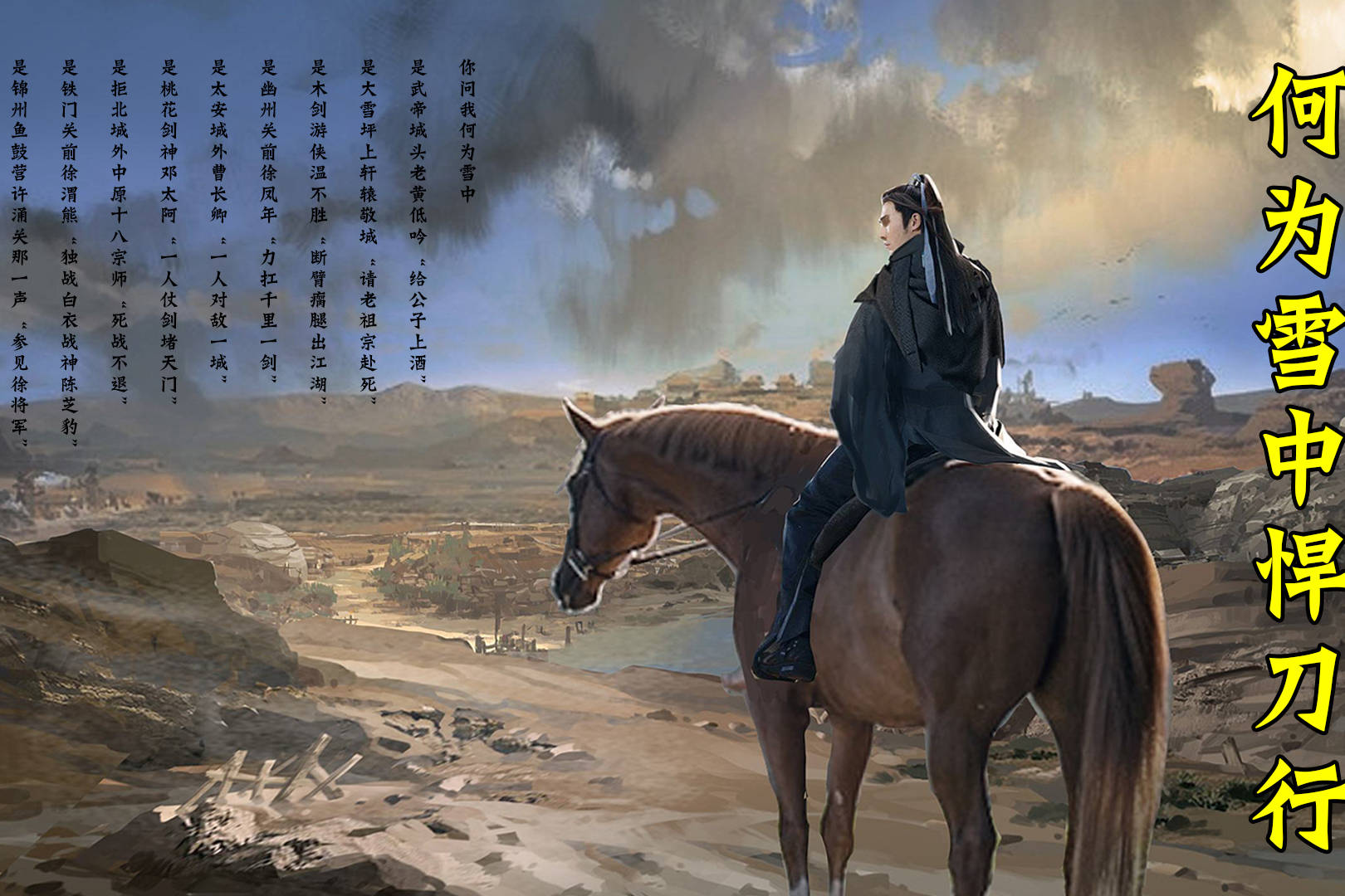 何为雪中悍刀行是拒北城外中原十八宗师死战不退