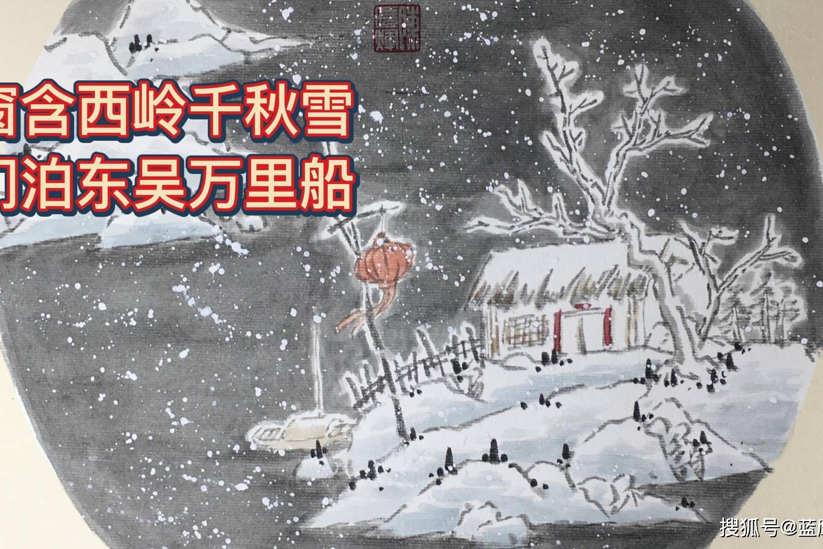 窗含西岭千秋雪门泊东吴万里船