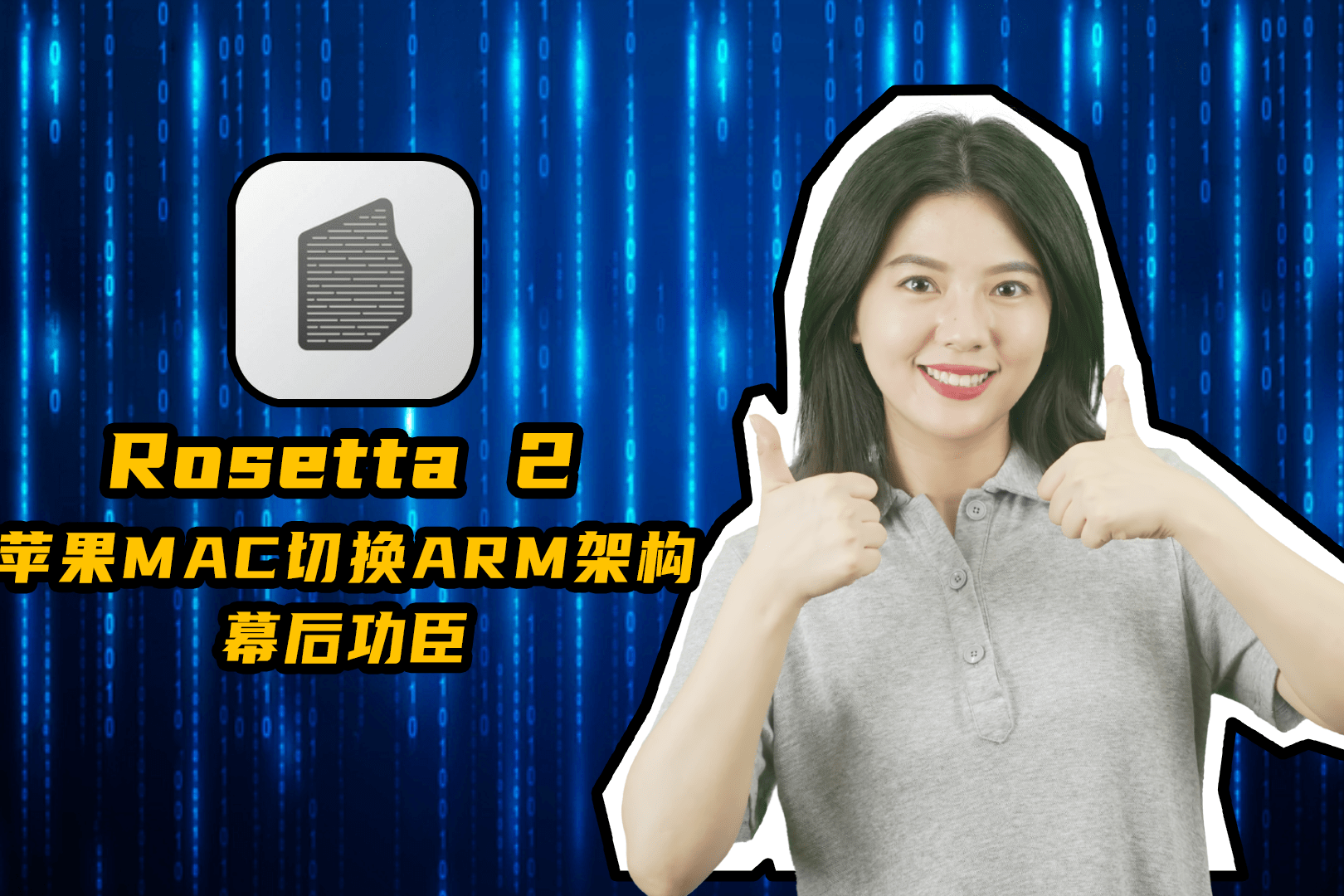 翻译官rosetta 2:苹果mac切换arm架构的幕后功臣_rosetta_mac_切换