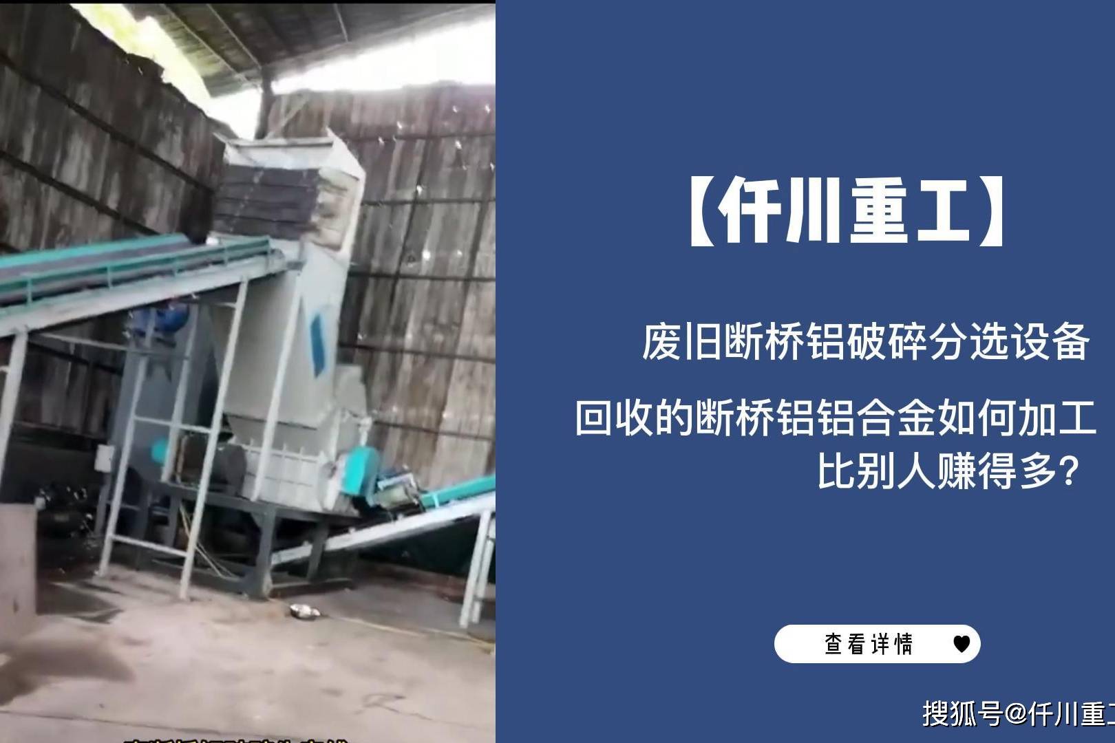 回收的废断桥铝如何加工比别人赚得多 废旧断桥铝破碎分离设备 断桥 加工 回收